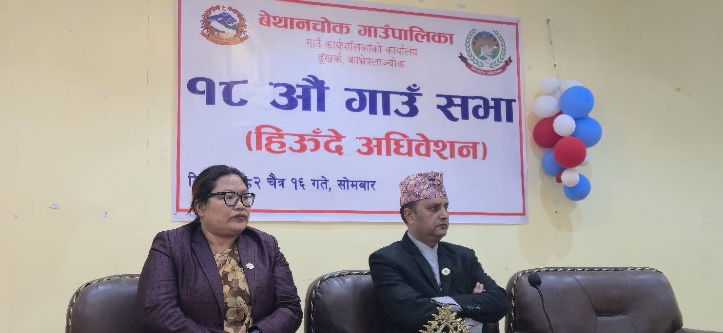 भव्यरुपमा सम्पन्न बेथानचोक अठारौं गाउँसभा 